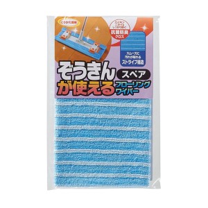 フローリングワイパー 取り替え 専用ぞうきん （ 買い替え 取替え 交換 スペア 床掃除 フローリング ワイパー モップ 拭き掃除 雑巾 ぞう