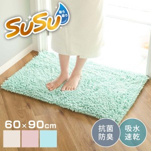 バスマット SUSU 抗菌ストロングＷ 60×90cm 速乾 （ バス マット 吸水 大判 マイクロファイバー 吸水速乾 抗菌 滑り止め 洗える 洗濯可 