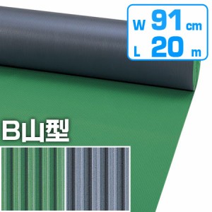 【法人限定】 防音・滑り止め・保護用 ビニールシート B山型 0.91×20m 1.8mm厚 （  ）