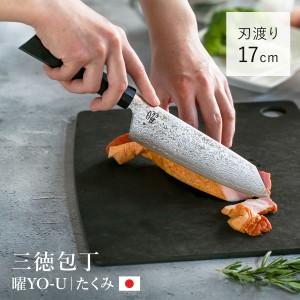 三徳包丁 17cm 曜 たくみ ダマスカス 日本製 （ 包丁 料理包丁 万能包丁 キッチンナイフ 文化包丁 高級包丁 薄刃 17センチ 170mm 170ミリ