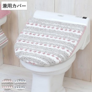 フタカバー 兼用 トリコ trico （ 兼用フタカバー トイレ ふたカバー 単品 トイレフタカバー トイレふたカバー 蓋カバー O型 U型 普通便