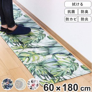 キッチンマット 180cm 拭ける 幅広タイプ PVCキッチンマット 60×180cm （ PVC 60cm インテリアマット PVCマット キッチン 台所 マット 