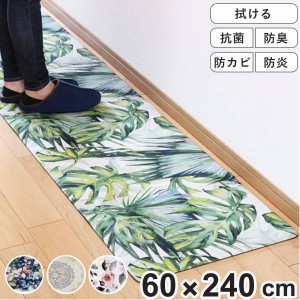 キッチンマット 240cm 拭ける 幅広タイプ PVCキッチンマット 60×240cm （ キッチン マット 240cm キッチンラグ カーペット ラグ 台所マ