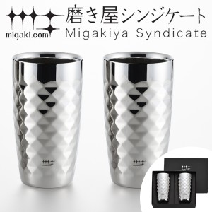 タンブラー　2重ビアタンブラー　ダイヤモンドカット　370ml　磨き屋シンジケート　2個入り　日本製 （ おしゃれ ギフト ステンレス製 2