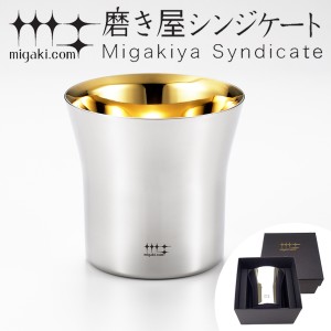 タンブラー 2重ロックタンブラー 320ml 金メッキ仕上げ 磨き屋シンジケート 日本製 （ 送料無料 おしゃれ ギフト ステンレス製 プレゼン