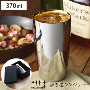 タンブラー 2重ビアタンブラー 370ml 磨き屋シンジケート 内面 金メッキ仕上げ 日本製 （ 送料無料 コップ ステンレスタンブラー ギフト 