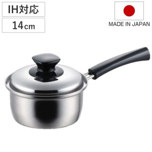 片手鍋 14cm IH対応 インテグレート ステンレス 日本製 （ IH ガス火 対応 片手 鍋 14センチ 蓋付き ステンレス製 調理鍋 なべ 片手ナベ 