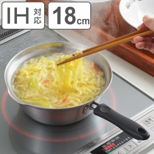 片手鍋 18cm IH対応 ラーメン鍋 日本製 （ ガス火対応 なべ お鍋 片手なべ 注ぎ口 ステンレス製 燕三条 18センチ 片口鍋 目盛り付き ラー