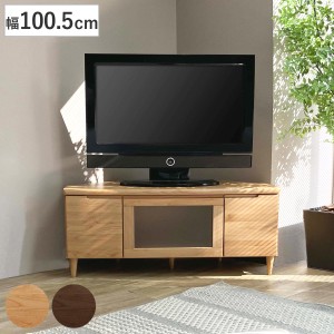 テレビ台 コーナーボード 北欧風 ミドルロー 幅100cm （ 開梱設置 テレビボード テレビラック TV台 TVボード TVラック ロータイプ コーナ