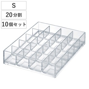 パーツケース クリア S 20分割 ビーズケース 小物入れ 10個セット （ 小物ケース 収納 アクセサリー パーツ ビーズ アクセサリーケース 