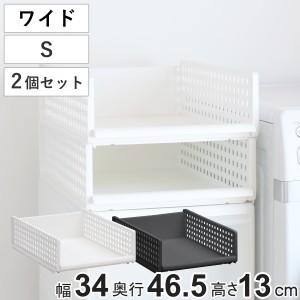 収納トレー ワイド S プラスチック 洗面台下 収納 日本製 同色2個セット （ トレー シンク下 幅34 奥行47 高さ13 収納ケース 卓上 キッチ