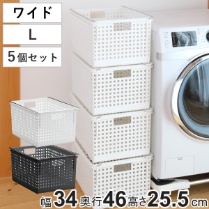 収納バスケット ワイド L プラスチック バスケット 収納 日本製 同色5個セット （ 収納ボックス 幅34 奥行46 ボックス 高さ26 かご カゴ 