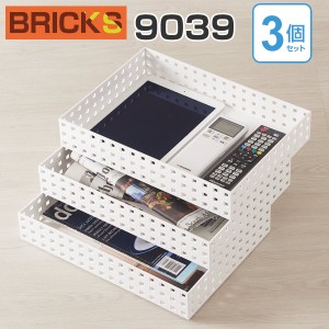 小物収納 収納ケース ブリックス BRICKS 350ビックM 9039 3個セット （ 収納ボックス 収納バスケット レターケース フリーケース 整理ボ