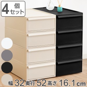 収納ケース 同色4個セット 引き出し S 幅32×奥行52×高さ16.1cm クローゼットシステム （ 収納 クローゼット 衣類収納 収納ボックス 衣