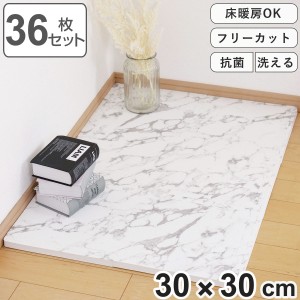 ジョイントマット 抗菌加工 大理石柄 約30×30cm 厚手 厚さ約20mm 6枚入り6個セット ふち付き （ タイルカーペット カーペット フロアマ