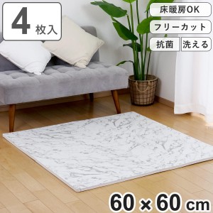 ジョイントマット 大判 抗菌加工 約60×60cm 厚さ約20mm 大理石柄 4枚入り ふち付き （ タイルカーペット カーペット フロアマット 防音