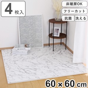 ジョイントマット 大判 抗菌加工 約60×60cm 厚さ約20mm 大理石柄 4枚入り ふち付き （ タイルカーペット カーペット フロアマット 防音