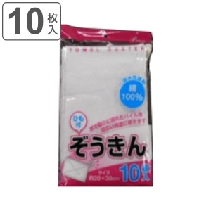 ぞうきん 10枚入 ピカピカぞうきん （ 雑巾 拭き掃除 10枚 学校 掃除用品 新学期 入学準備 年末掃除 大掃除 ）