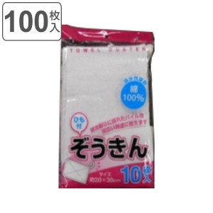 ぞうきん 10枚×10セット ピカピカぞうきん （ 雑巾 拭き掃除 100枚 学校 掃除用品 新学期 入学準備 年末掃除 大掃除 ）