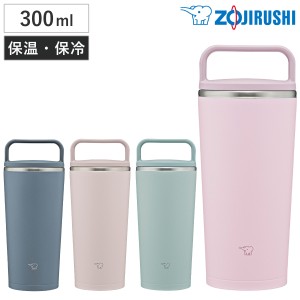 タンブラー 300ml ステンレスキャリータンブラー ハンドルタイプ シームレスせん （ 象印 ZOJIRUSHI 直飲み 保温 保冷 食洗機対応 マグボ