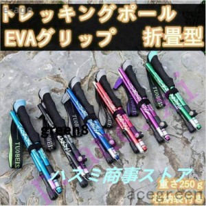 トレッキングポール 折りたたみ 登山ストック 登山用スティック 長さ調整可能 登山杖 5節 軽量 登山 ストック 伸縮 伸縮式