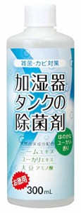 コジット 加湿器タンクの除菌剤(お徳用) 300ml ユーカリ