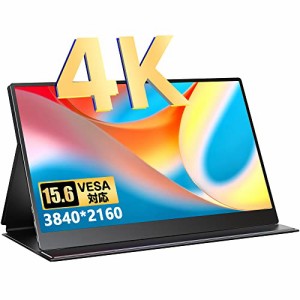 モバイルモニター 15.6インチ 4K 超 (3840*2160) 100%色域 モバイルディスプレイ ゲームモニター IPS液晶パネル 非光沢 VESA対応 薄型 PS