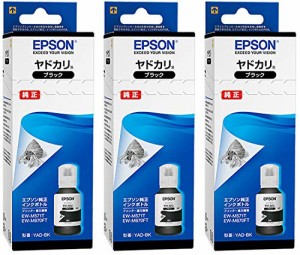 EPSON 純正インク YAD-BK ヤドカリ インクボトル ブラック 3本セット