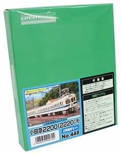グリーンマックス Nゲージ 小田急2200 (2220)形 2両編成セット 未塗装エコノミーキット 448 鉄道模型 電車