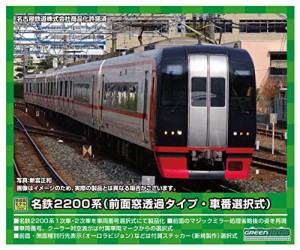 グリーンマックス Nゲージ 名鉄2200系2次車 (前面窓透過タイプ・車番選択式)6両編成セットII (動力付き) 31622 鉄道模型 電車