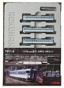 ロクハン Zゲージ T011-6 115系1000番代 長野色 3両セット