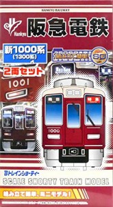 【限定】Ｂトレインショーティー阪急電鉄　新1000系（1300系） 【阪急新1000】