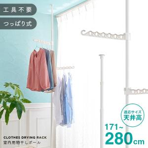 室内物干し 物干しポール 部屋干し 室内干し 突っ張り つっぱり 突っ張り棒 洗濯物干し 洗濯用品の通販はau Pay マーケット アイメディアwebshop 商品ロットナンバー