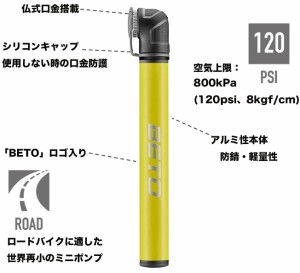  自転車 空気入れ 仏式 ミニ 携帯用 BETO 世界最小 仏式バルブ対応 携帯用ポンプ 120psi PVP-003A イエロー