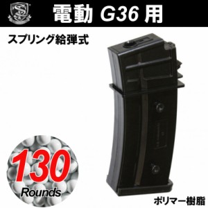 S&T G36 130連マガジン