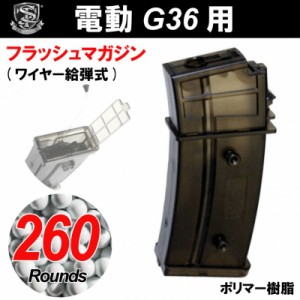 S&T G36用 260連フラッシュマガジン BK