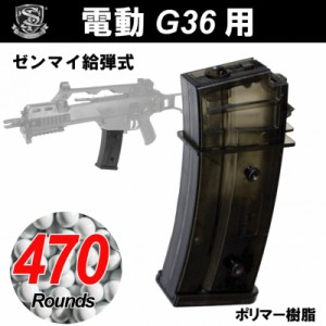 S&T G36 470連　マガジン