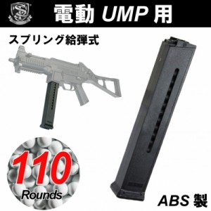 S&T　UMP 110連 マガジン