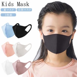 送料無料 洗える マスク 子供用 夏用 マスク 冷感 マスク 3枚組 キッズマスク ひんやり マスク 涼しい