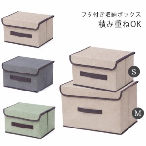 フタ付き 収納ボックス 布 不織布 収納ケース 衣装ケース おもちゃ箱 蓋付 衣類収納 布団収納 クローゼット収納 キッズ収納