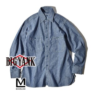 ビッグヤンク 1943シャツ BIG YANK U.S.N 1943 SHIRTS　ムーンロイド MOONLOID 別注 ミルスペック U.S.NAVY ワークシャツ シャンブレー 