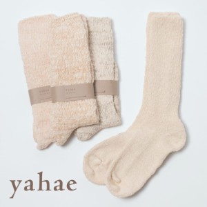 yahae(ヤハエ)/Garabou Organic Cotton Slipper Socks(ガラ紡 オーガニック コットン スリッパ ソックス)/靴下 メンズ レディース ルーム