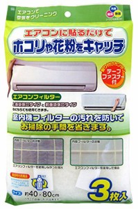 ワイズ エアコンフィルター 3枚入 EC-002 ホワイト 約40x80cm