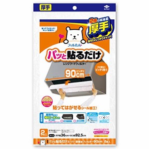 東洋アルミ 貼るだけスーパー深型用フィルター90ｃｍ 2枚入 3041