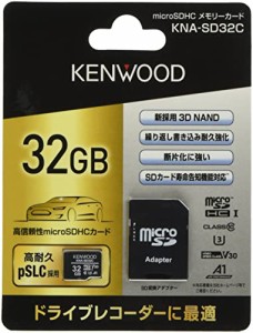 ケンウッド microSDHCメモリーカード KNA-SD32C 高耐久性 長期間保存 3D NAND型 pSLC方式 採用 記録を守る ブラック KENWOOD