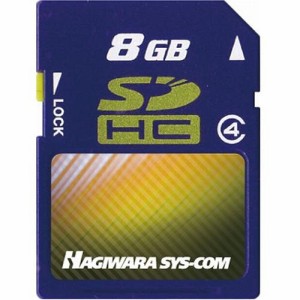 ハギワラシスコム SDHCメモリーカード CLASS 4対応 Tシリーズ 8GB