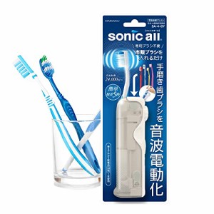 大作商事 いつもの歯ブラシを音波振動化 音波振動アタッチメント ソニックオール(sonicall) SA-4-GY グレー レギュラー