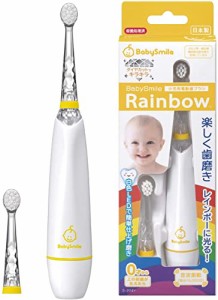 ベビースマイル こども用電動歯ブラシ S-204 レインボー イエロー 電動歯ブラシ 子供 赤ちゃん 歯ブラシ 電動 日本製