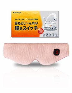 twoheads ホットアイマスク USB 充電式 睡眠コンサルタント監修  洗えるカバー2枚付 & 日本人の骨格にフィット  コードレス 目元あったか