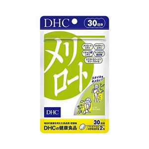 DHC メリロート 30日分